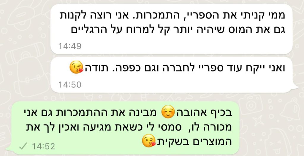 תגובה בוואטצאפ של לקוחה שמאוד מרוצה.